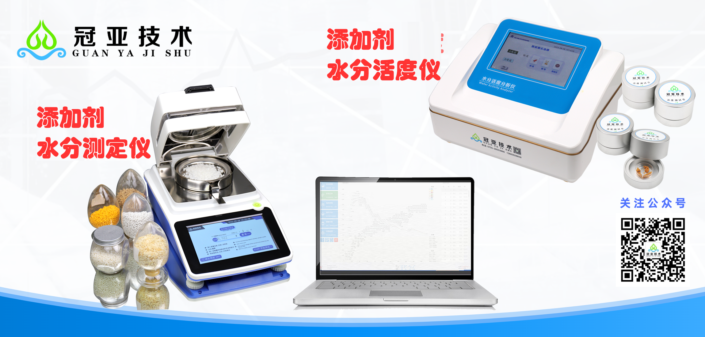 2025030610845702.png 添加剂水分、活度测定仪.png