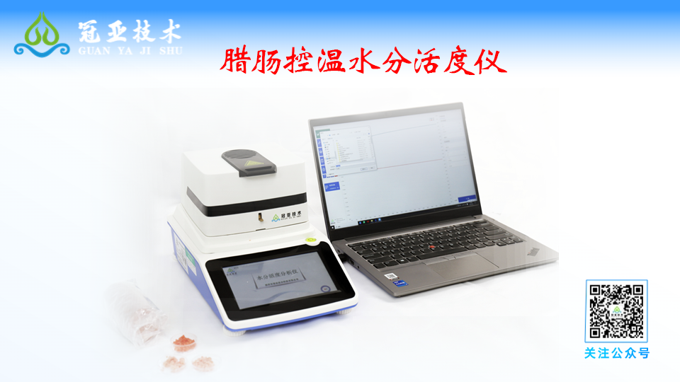 2025041119290834.png 腊肠控温.png